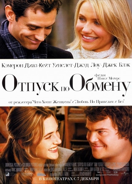 Постер фильма «Отпуск по обмену» | FEELLINI — ваш проводник в мире кино Постер фильма «Отпуск по обмену»