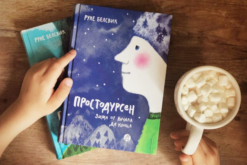 Книга «Простодурсен»