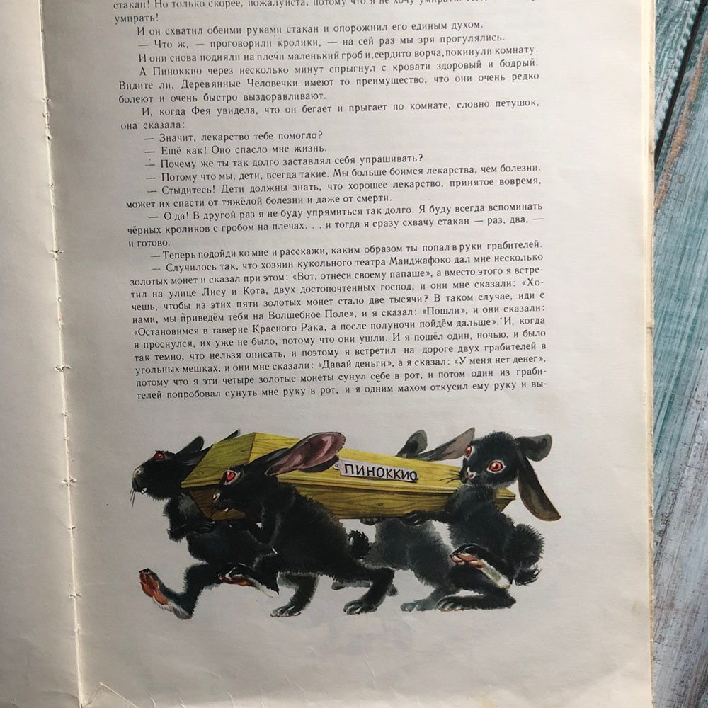 Страницы из книги «Пиноккио»
