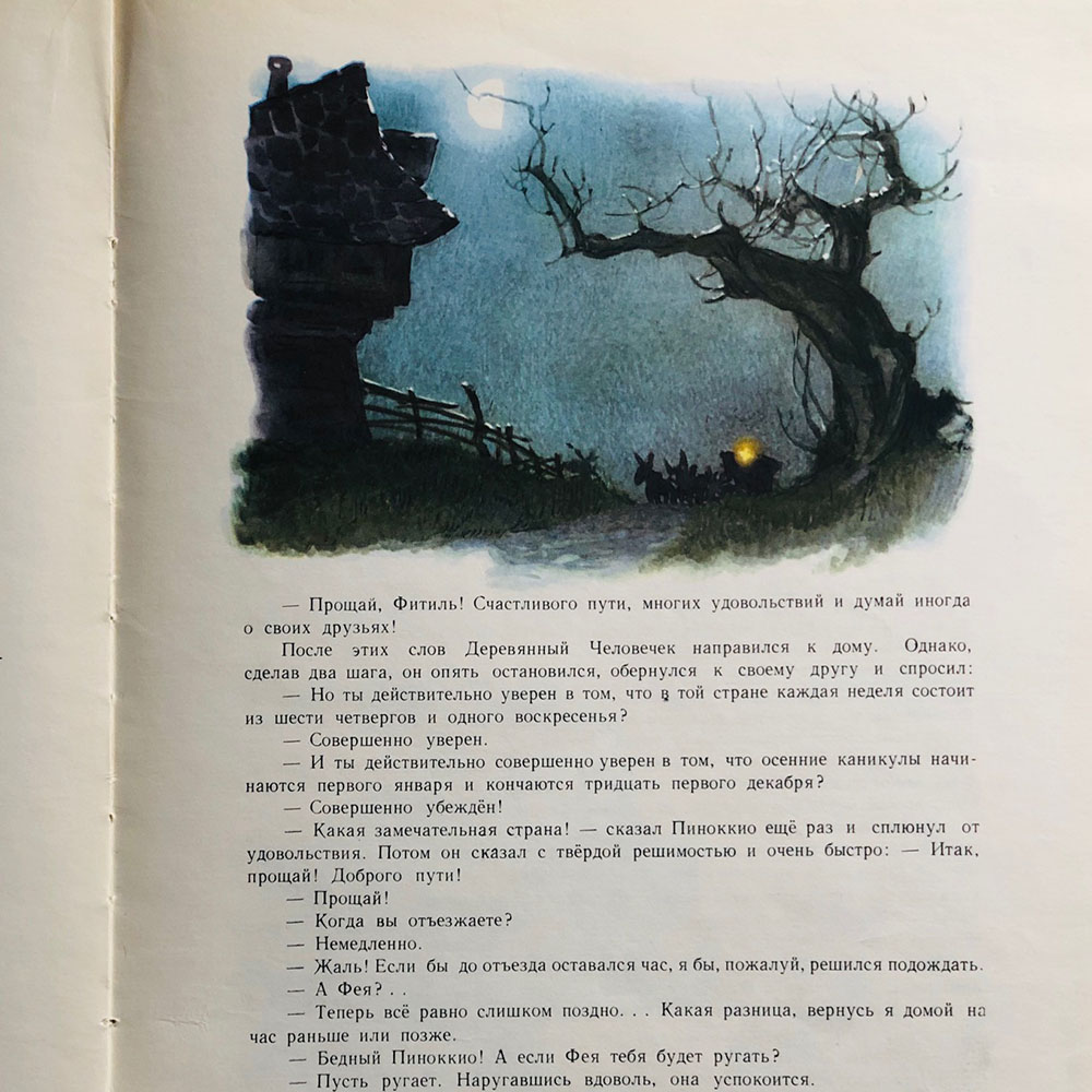 Страницы из книги «Пиноккио»