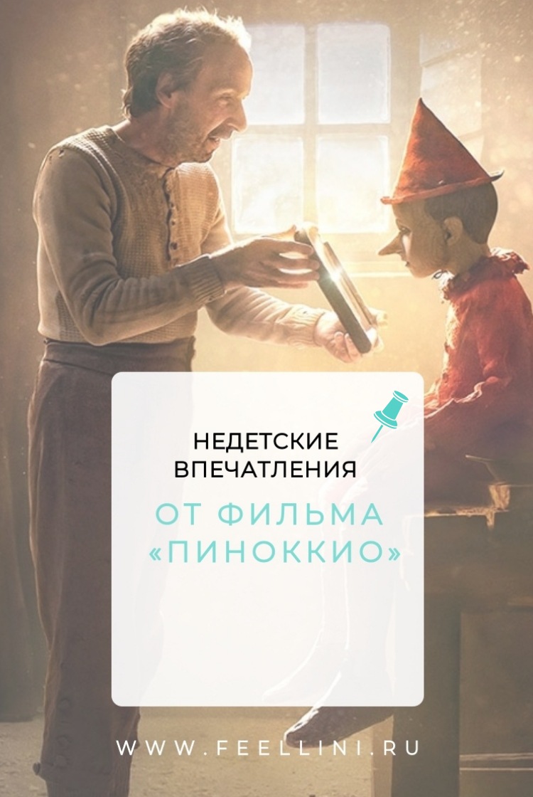 Постер к фильму «Пиноккио»