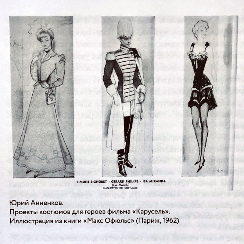 Костюмы к фильму «Карусель»