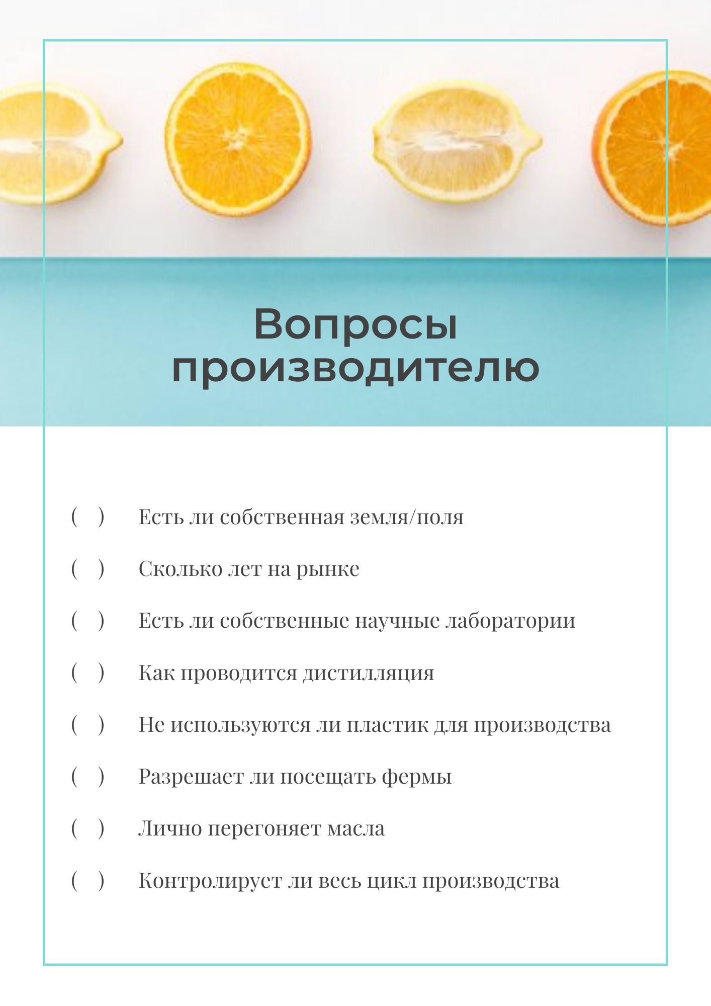 Чек-лист для проверки качества аромамасла: