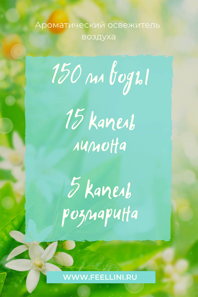 Ароматерапия для дома