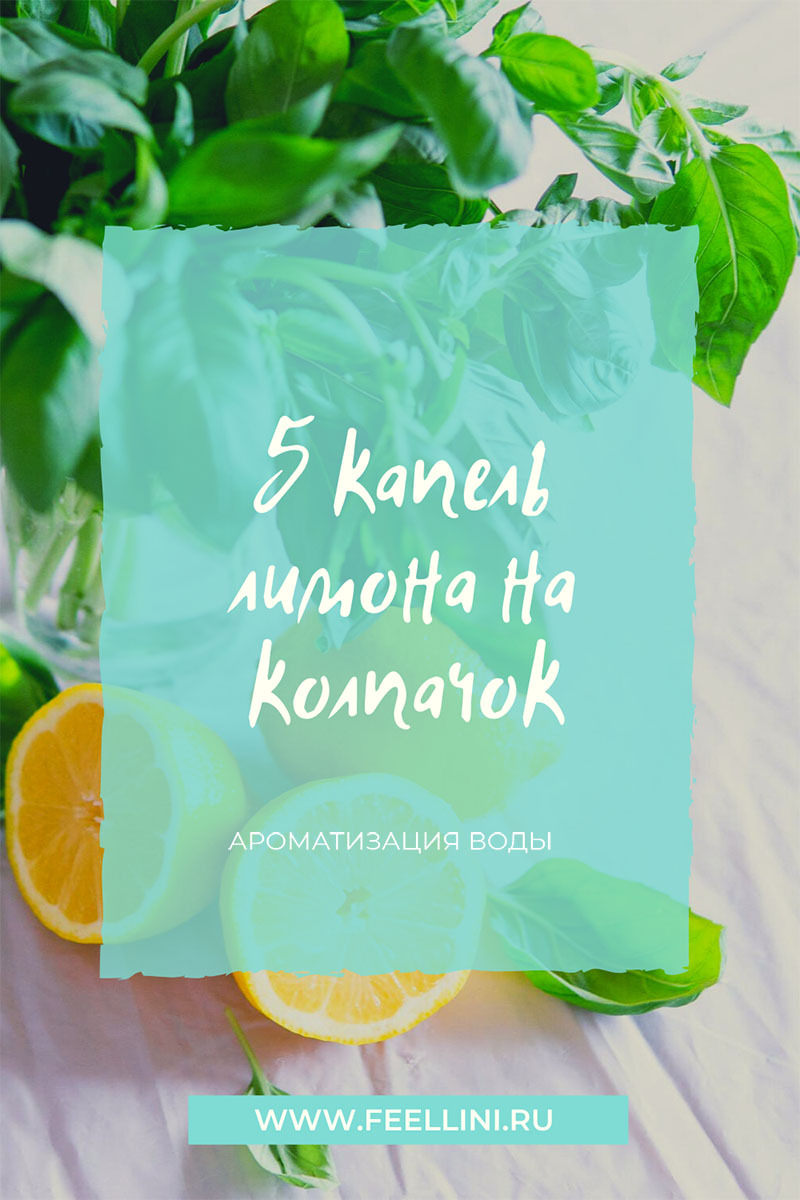 Ароматерапия для дома