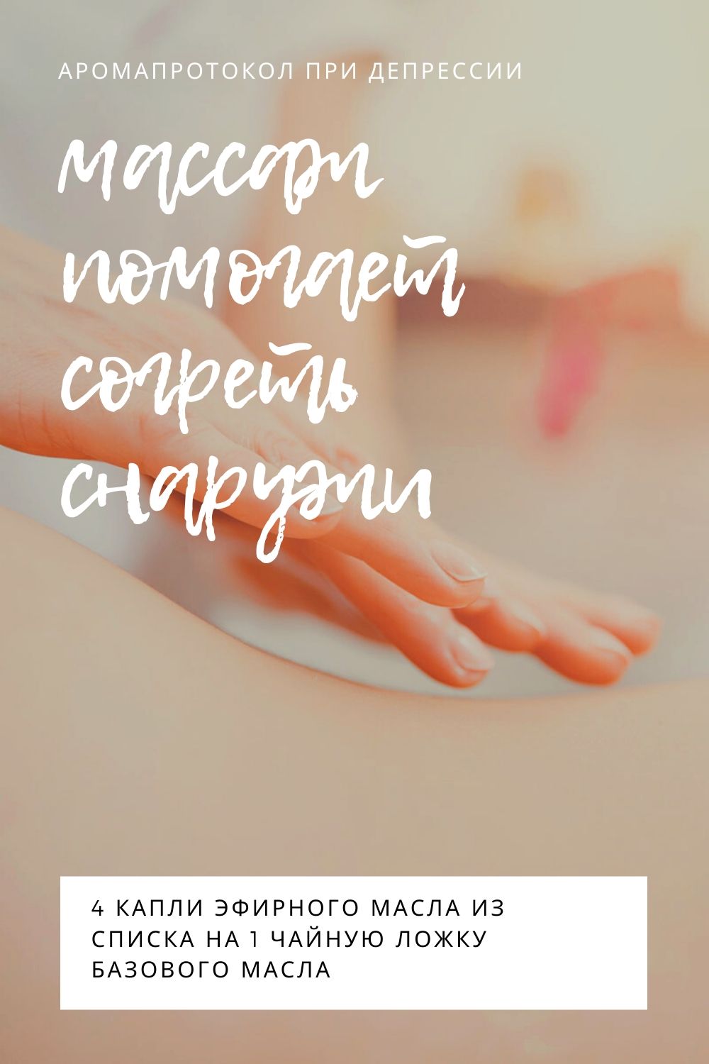 Ароматерапевтический протокол при депрессии | Feellini о депрессии