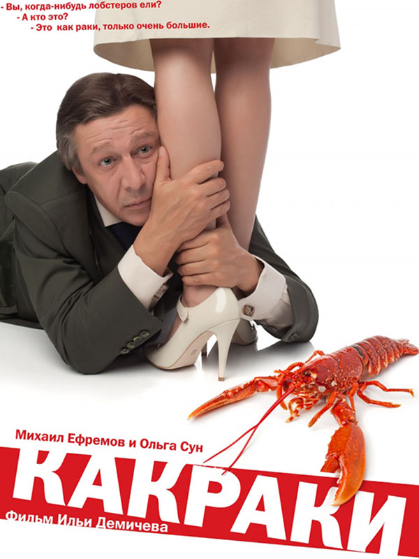 Постер фильма «Какраки»