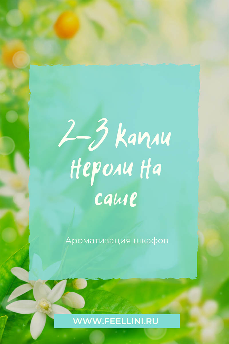 Ароматерапия для дома