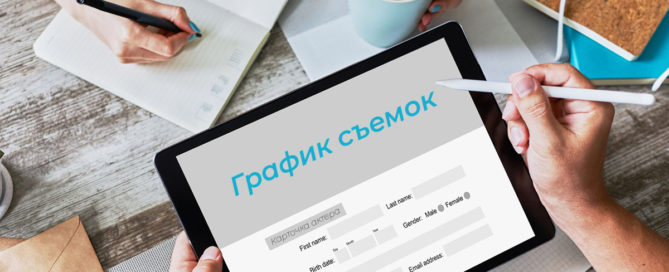 Профессия «второй режиссёр»