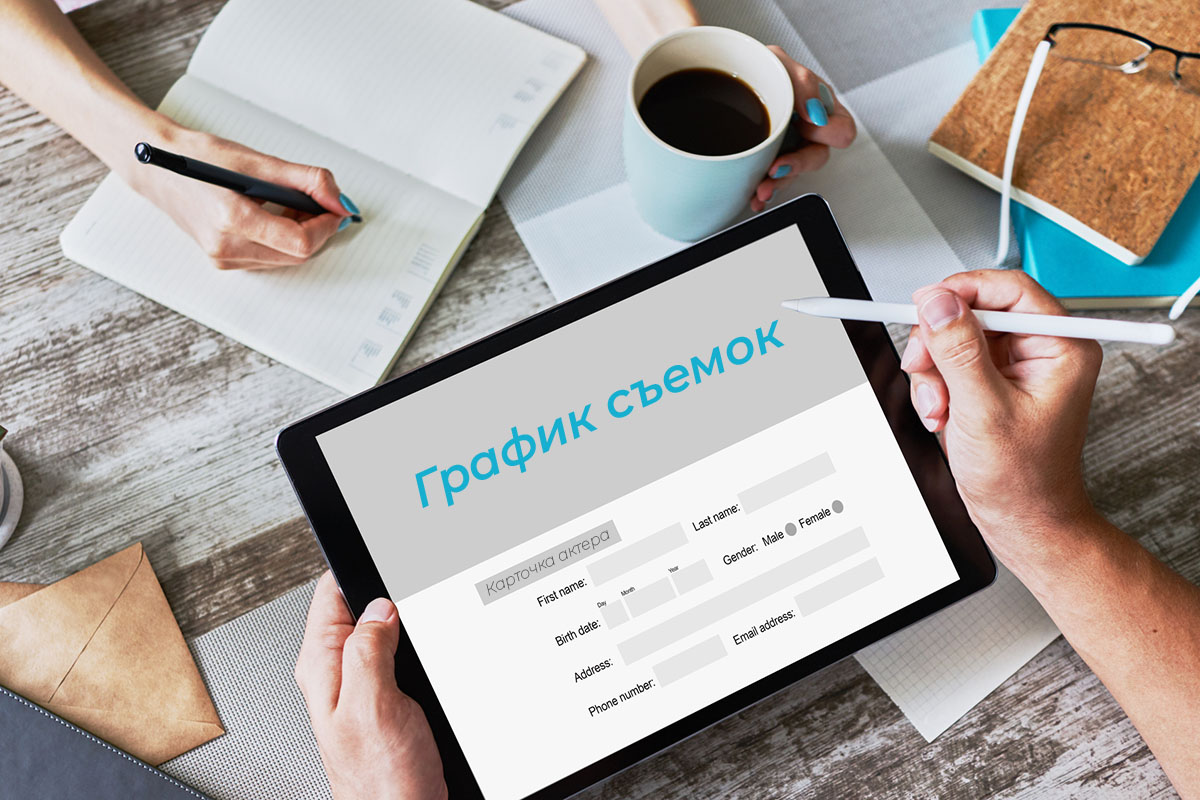 Профессия «второй режиссёр»