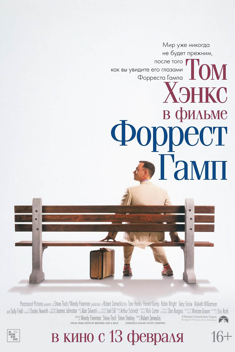 Афиша фильма «Форрест Гамп»