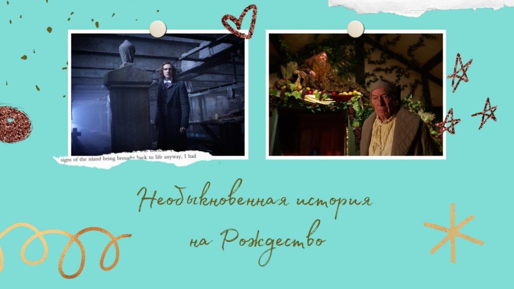 Необыкновенная история на Рождество