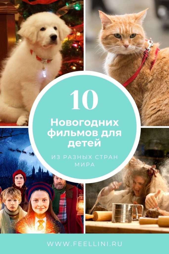 10 новогодних фильмов для детей
