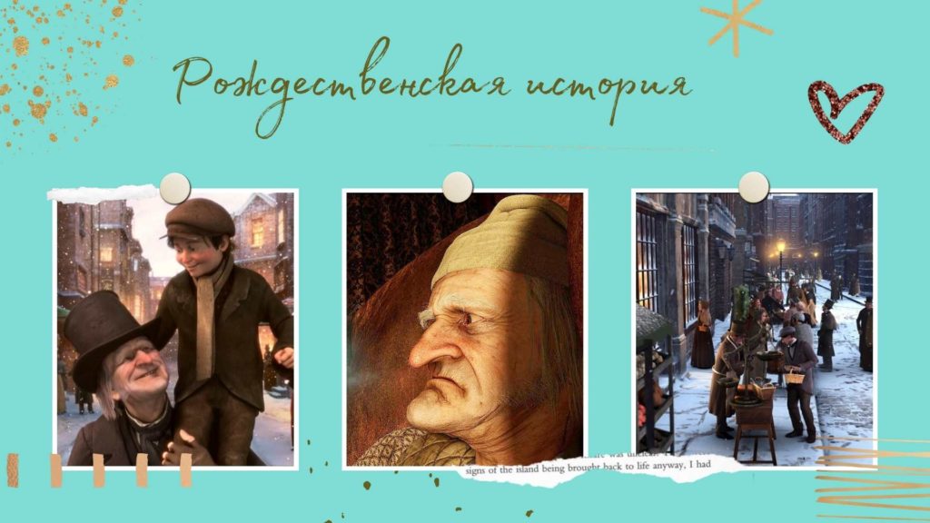 Рождественская история