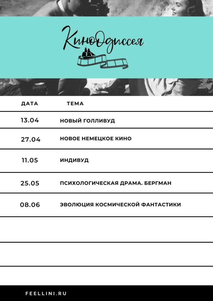 Расписание КиноОдиссея
