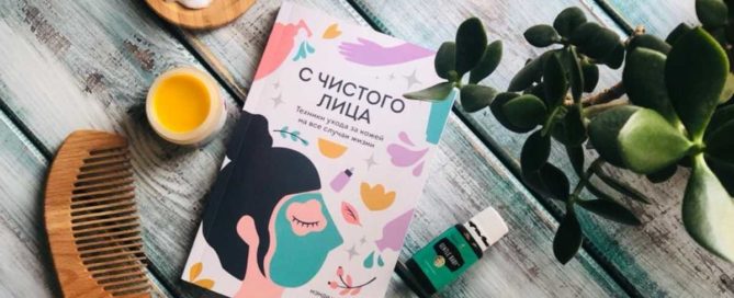 С чистого лица