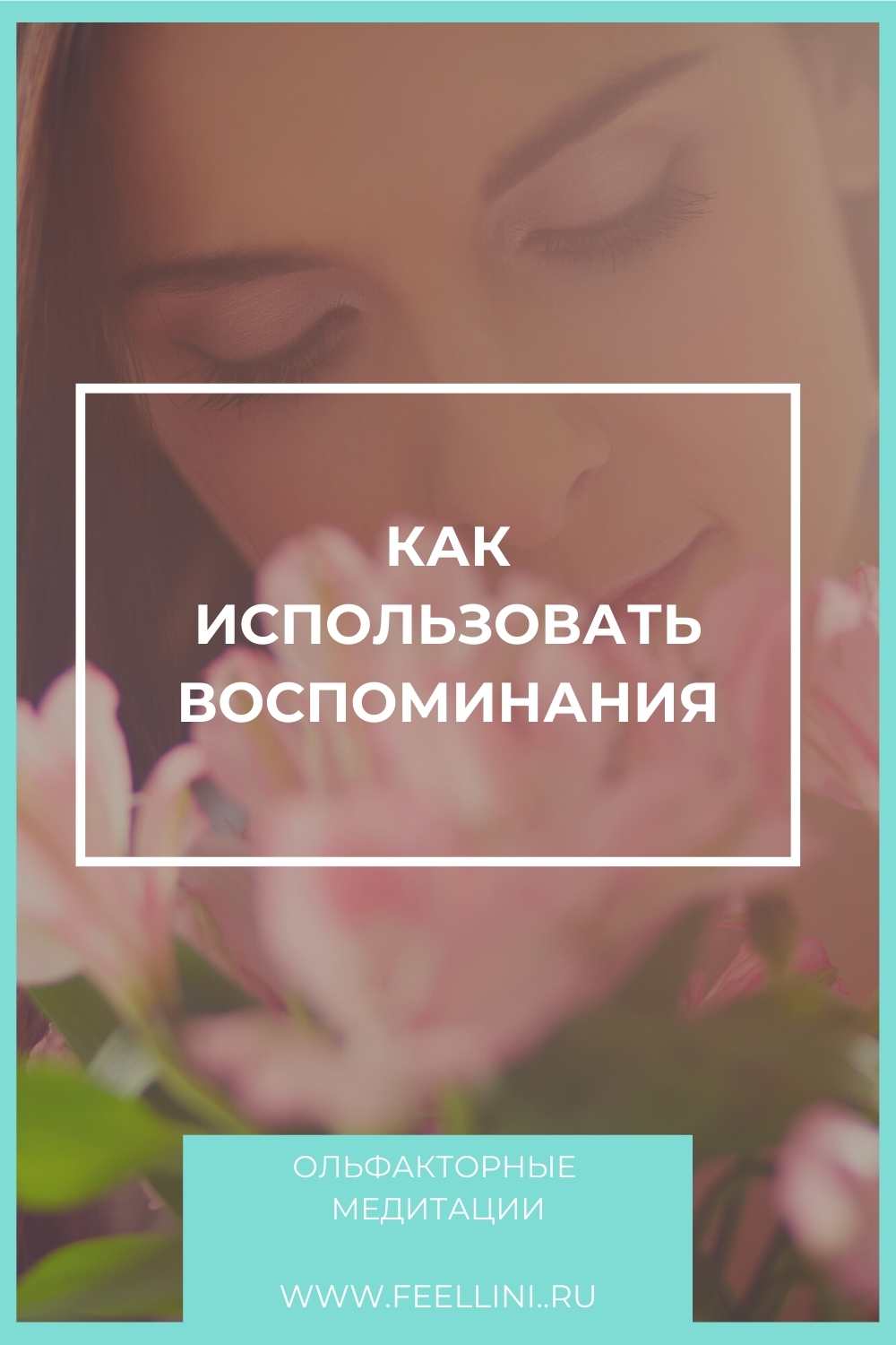 Ольфакторные медитации
