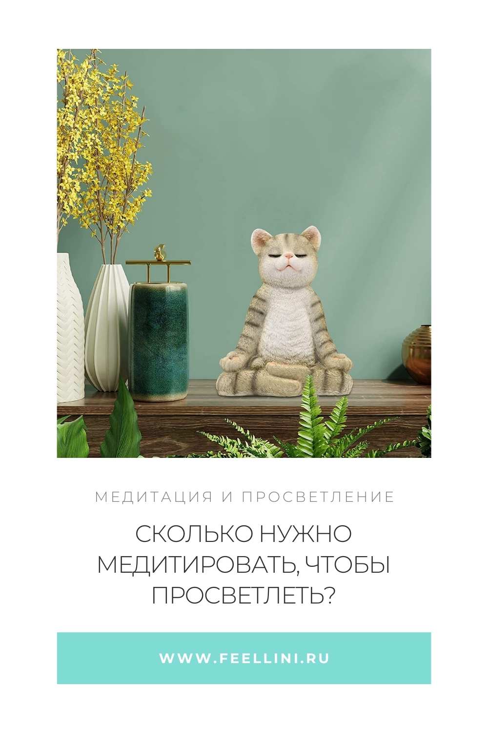 Медитация и просветление