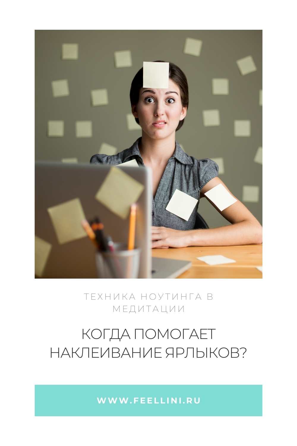 Техника ноутинга