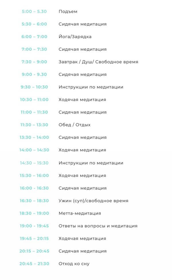 Расписание — 2