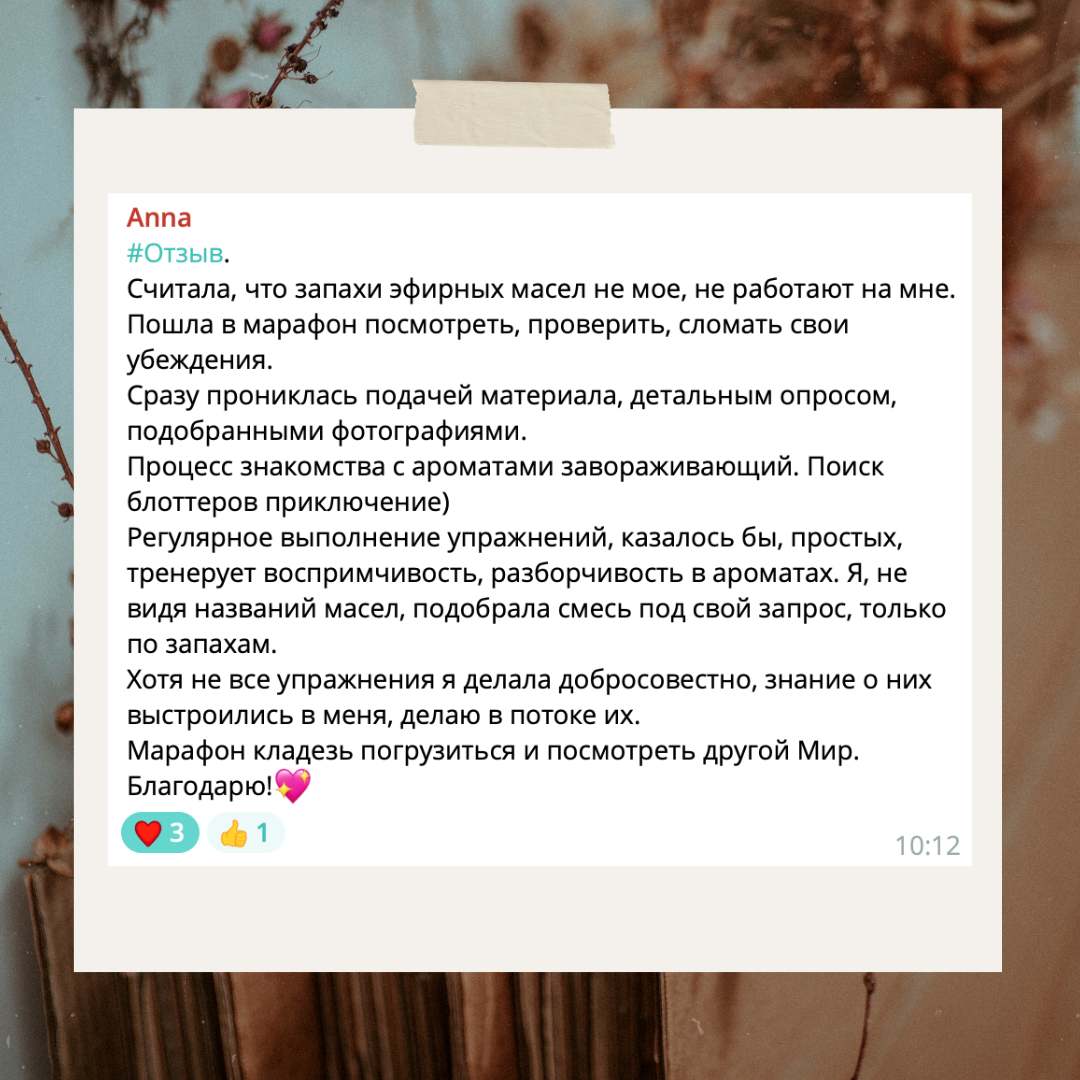 Развитие обоняния