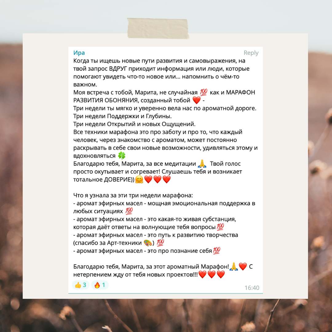 Развитие обоняния