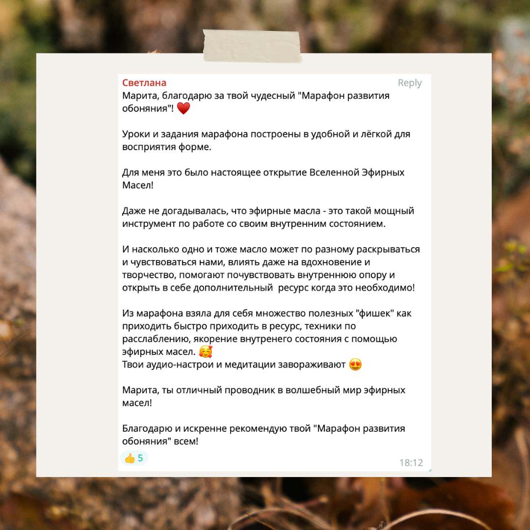 Развитие обоняния