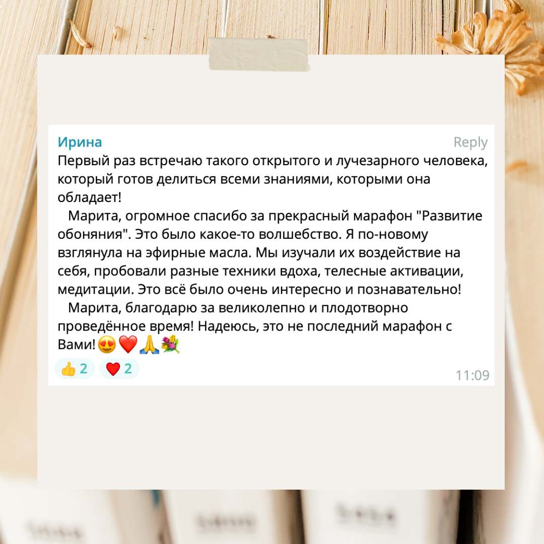 Развитие обоняния