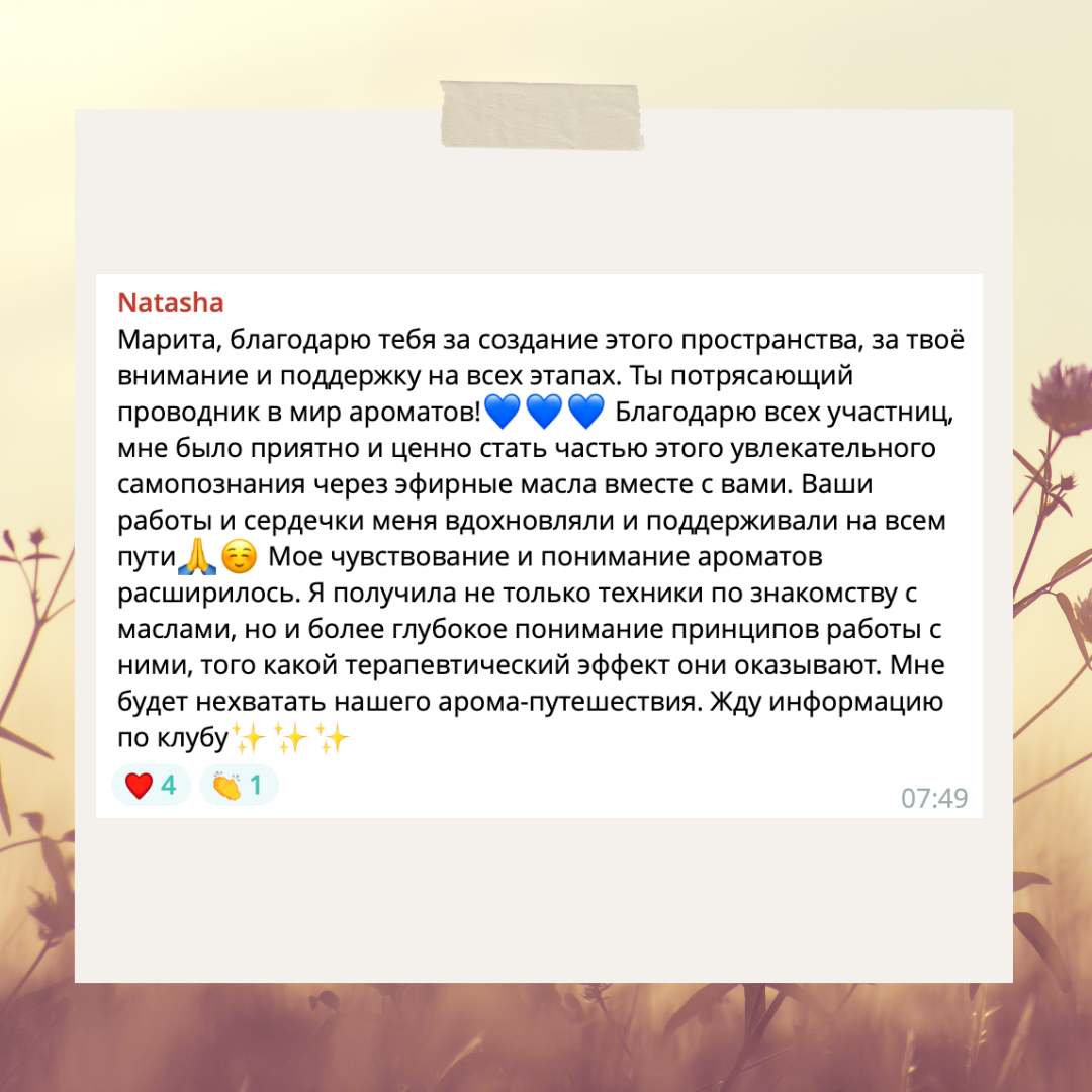 Развитие обоняния