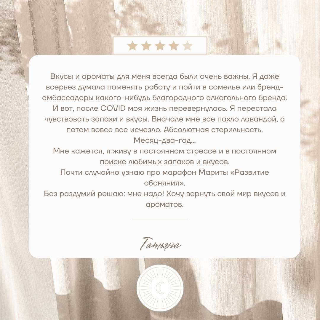 Развитие обоняния