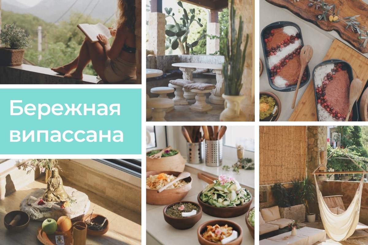 Бережная випассана в Черногории