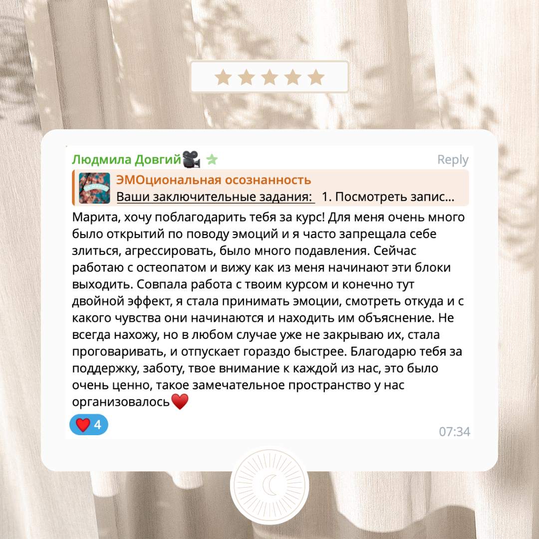 Отзыв по курсу эмоциональной осознанности Эмо LAB