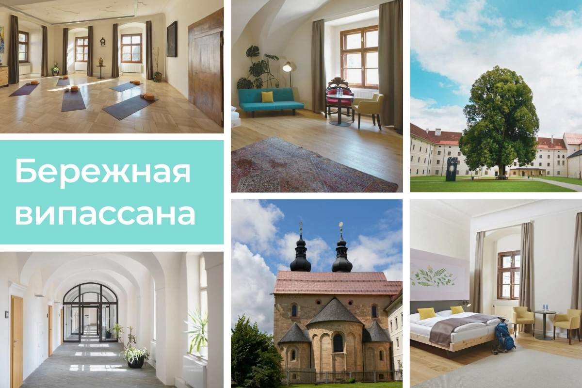 Бережная випассана в Австрии